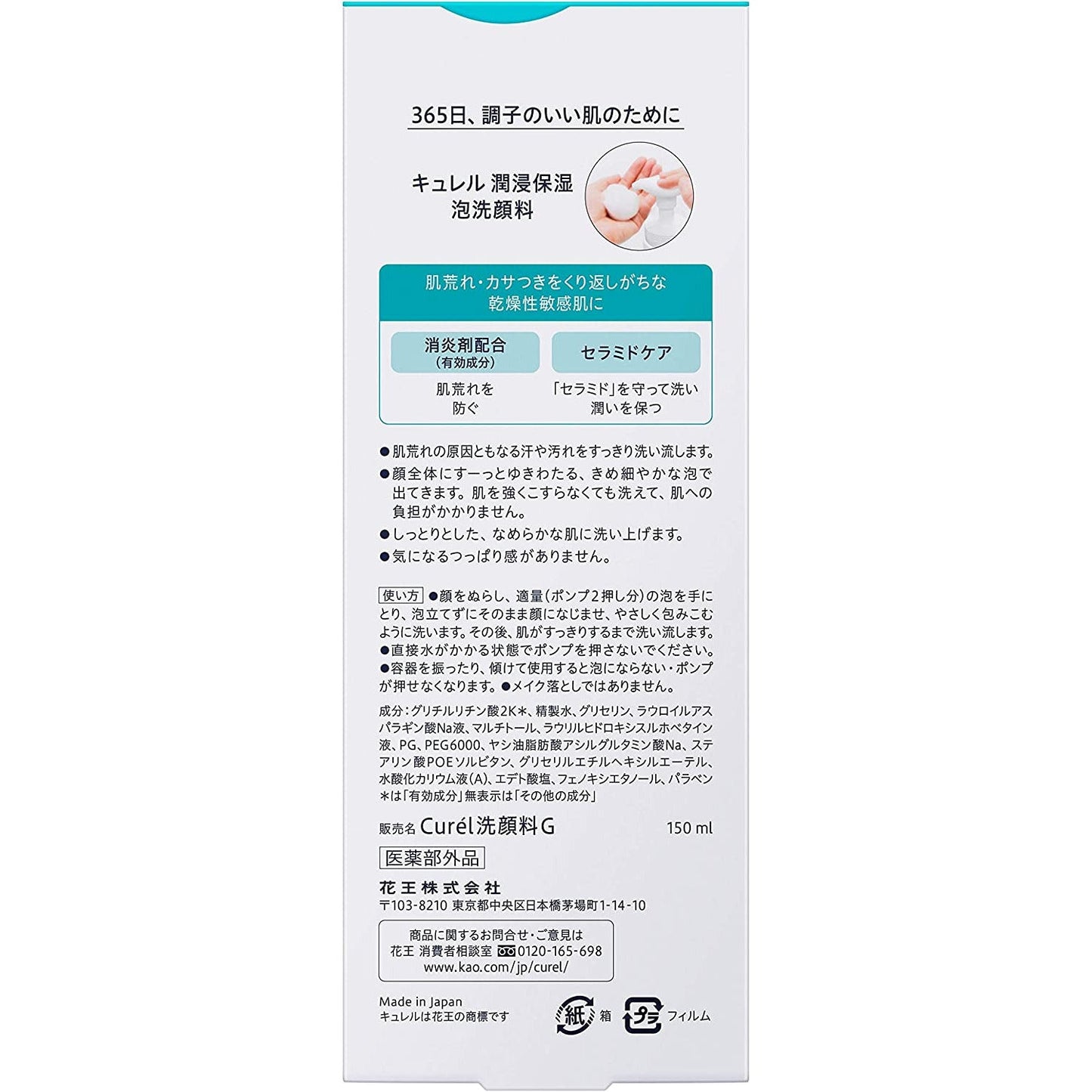 Curel珂潤 泡沫洗面奶 150ml - CosmeBear小熊日本藥妝For台灣