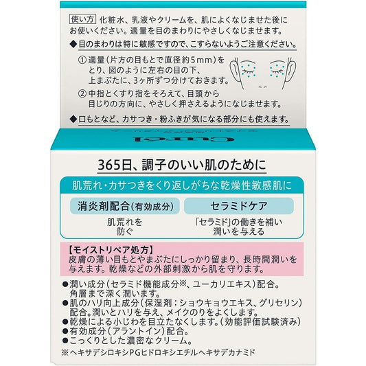 新款 Curel珂潤 浸潤保濕 保濕修復眼霜25g - CosmeBear小熊日本藥妝For台灣