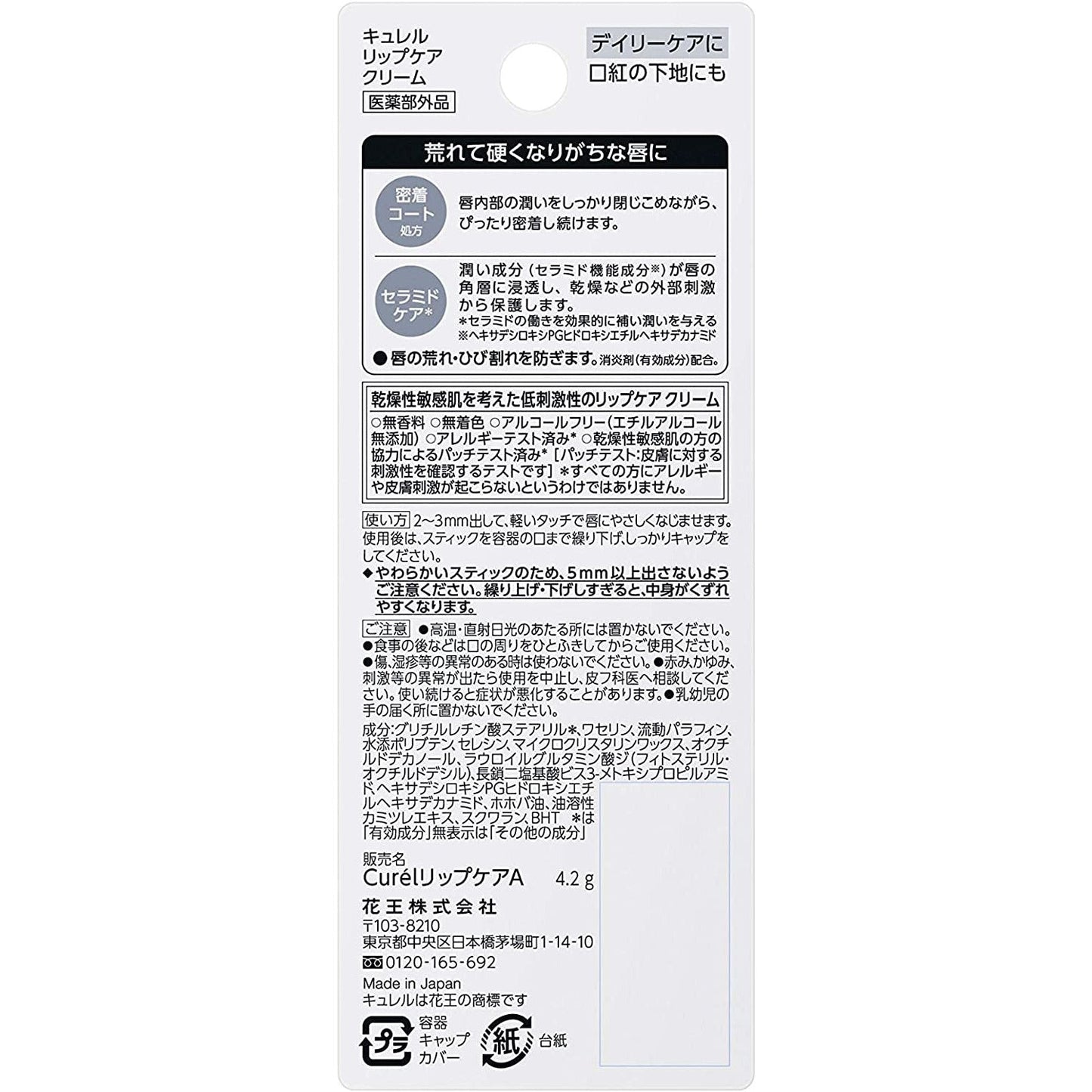 Curel珂潤 潤唇膏4.2g - CosmeBear小熊日本藥妝For台灣