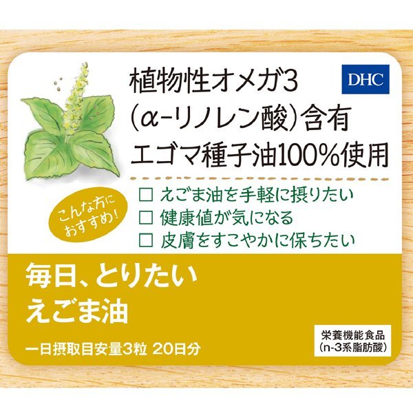 DHC 蘇麻油補充劑 30日量 - 小熊藥妝 - 日本藥妝直送台灣