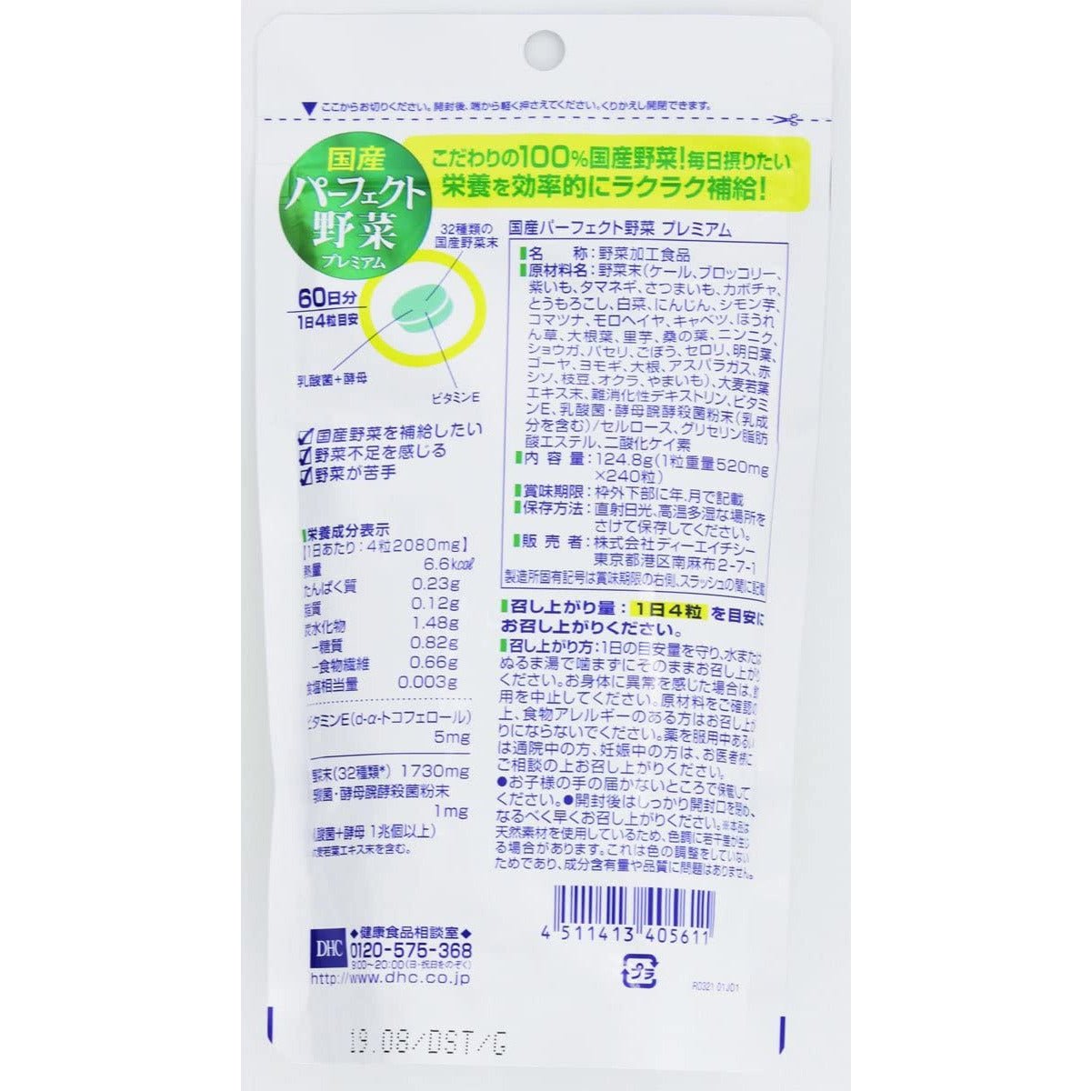 DHC 日本產完美蔬菜補充劑 60天份 - CosmeBear小熊日本藥妝For台灣