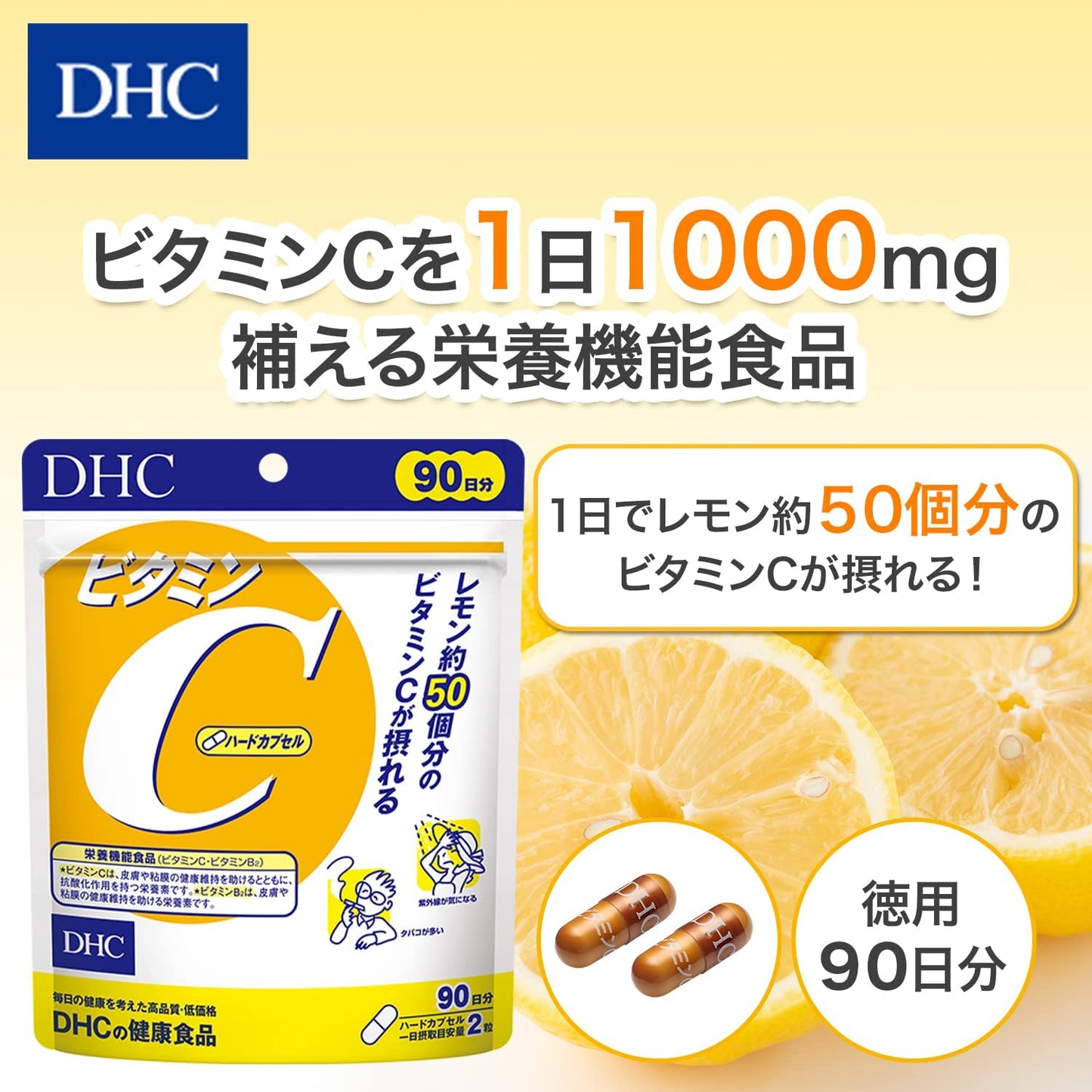 DHC 維他命C 90天份 - CosmeBear小熊日本藥妝For台灣