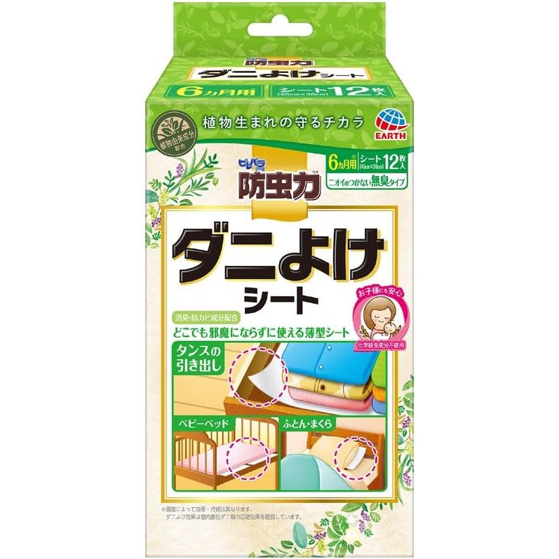 Earth製藥 除蟎貼片 有效除蟎6個月 - 小熊藥妝 - 日本藥妝直送台灣