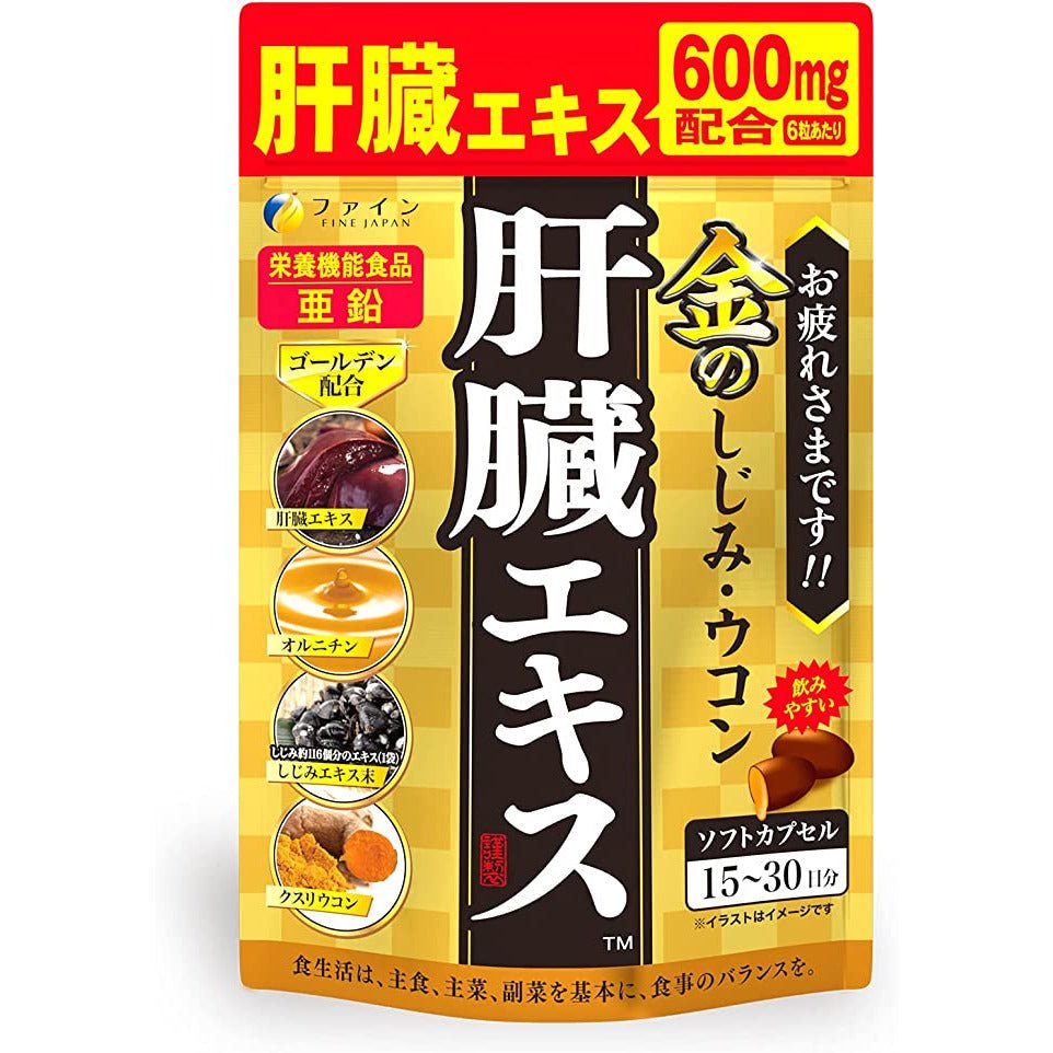 FINE 薑黃護肝精華 90粒 解酒護肝 - CosmeBear小熊日本藥妝For台灣