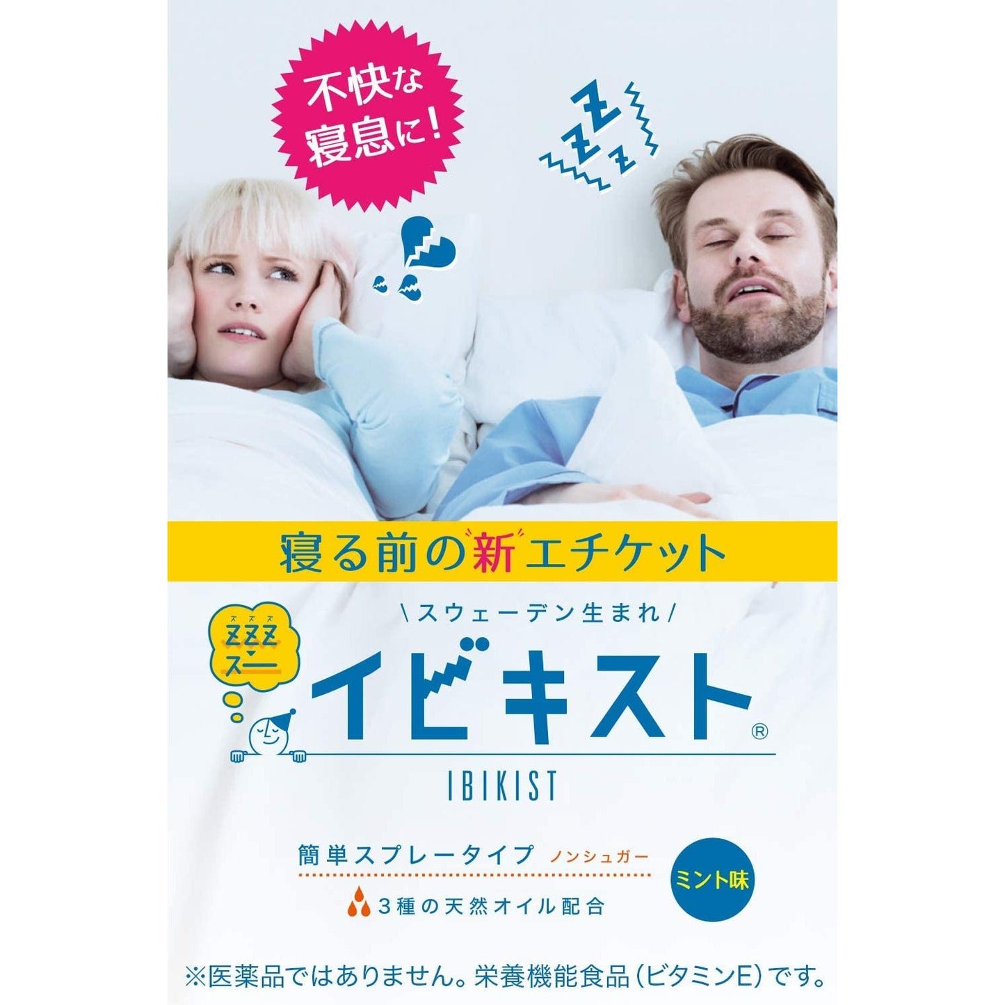 池田模範堂 IBIKIST 止鼾噴霧劑 25g 止鼾神器 - CosmeBear小熊日本藥妝For台灣
