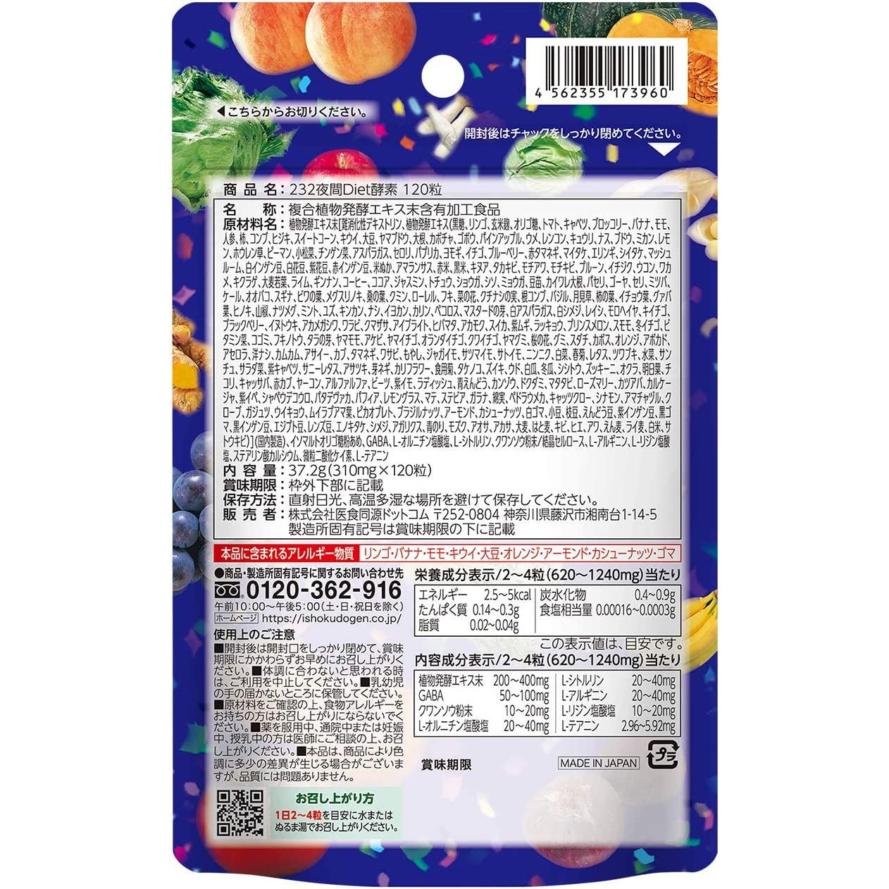 ISDG醫食同源 232夜間酵素 120粒 - CosmeBear小熊日本藥妝For台灣