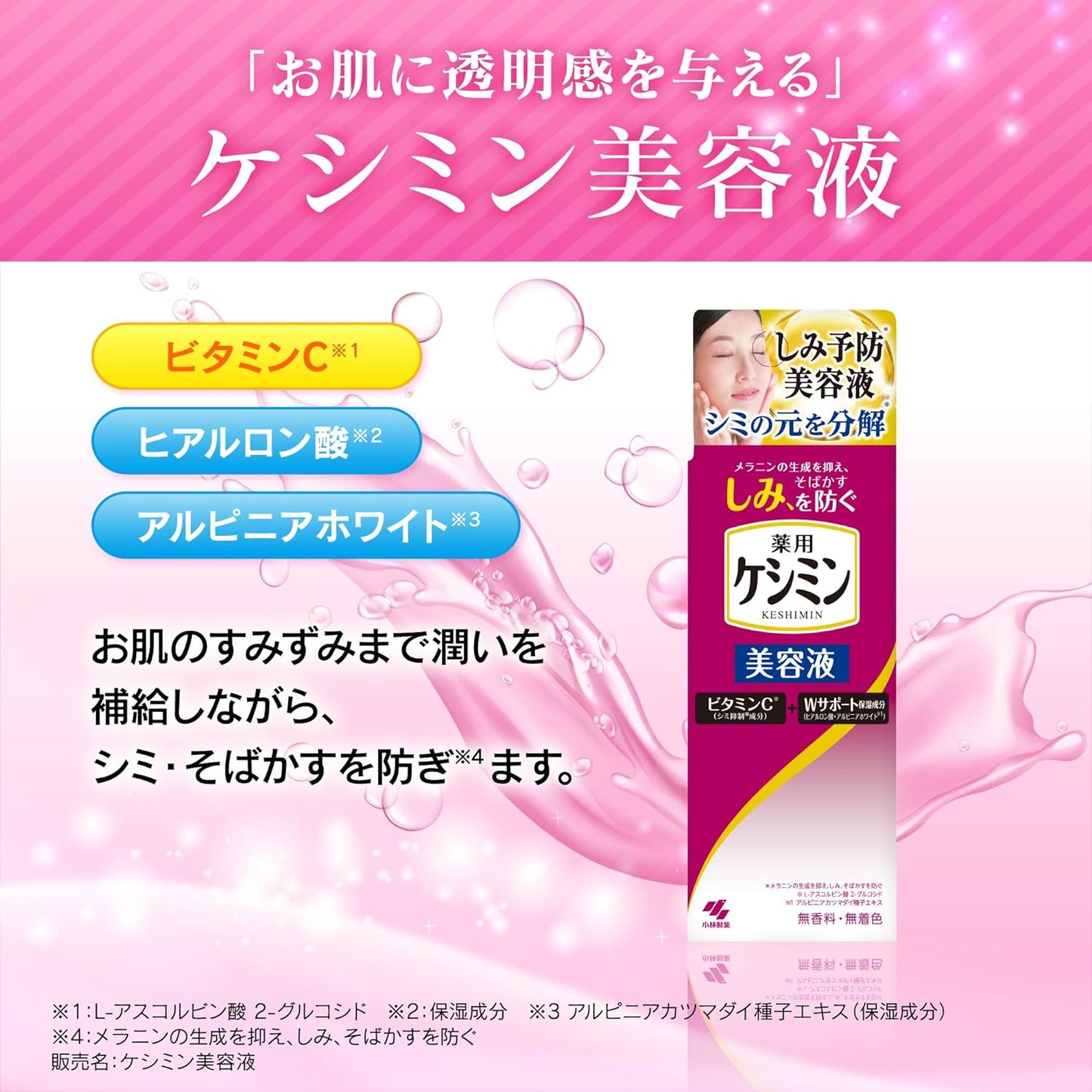 小林製薬 Keshimin 斑點預防美容液 30ml - 小熊藥妝 - 日本藥妝直送台灣