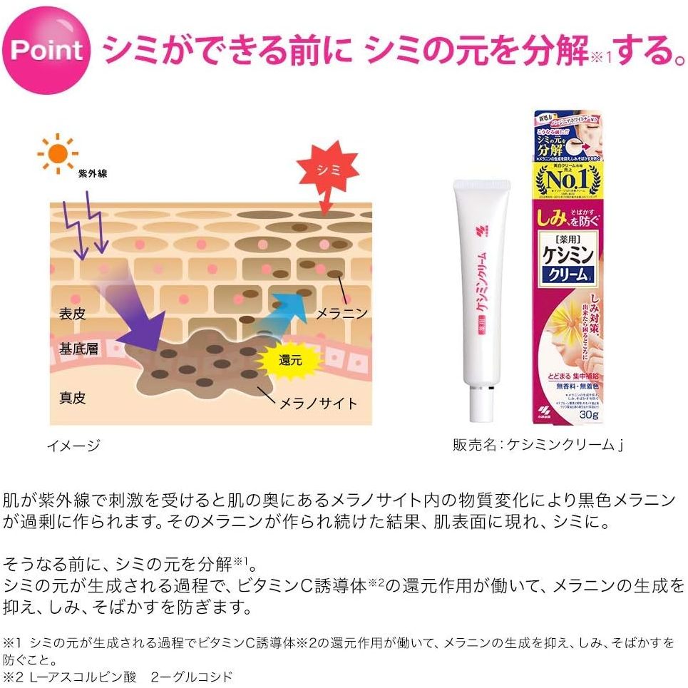 小林製藥 Keshimin 斑點預防保濕霜 - 小熊藥妝 - 日本藥妝直送台灣