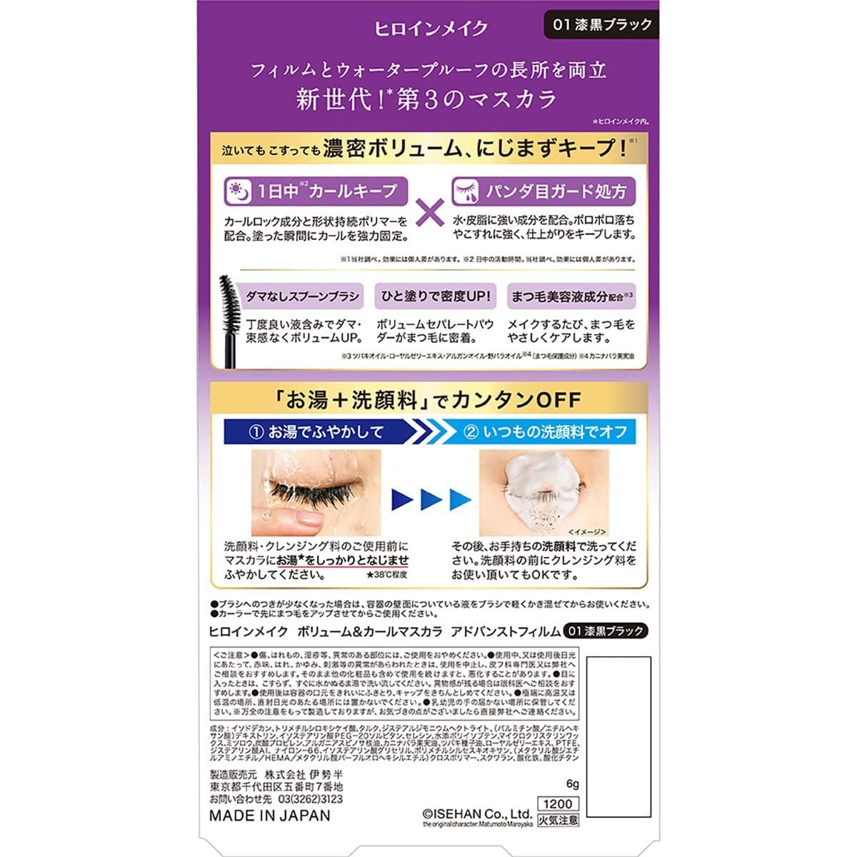 伊勢半 KISSME系列 第三代 濃密/ 捲曲睫毛膏 #1 黑色 - CosmeBear小熊日本藥妝For台灣