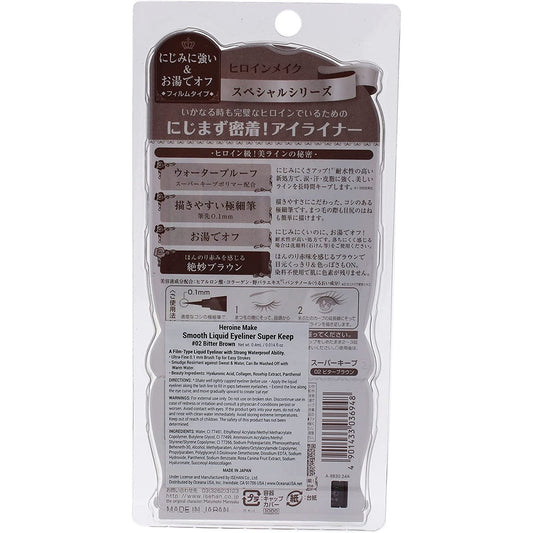 伊勢半 KISSME系列 超持久防水極細眼線液筆 #2棕色 - CosmeBear小熊日本藥妝For台灣