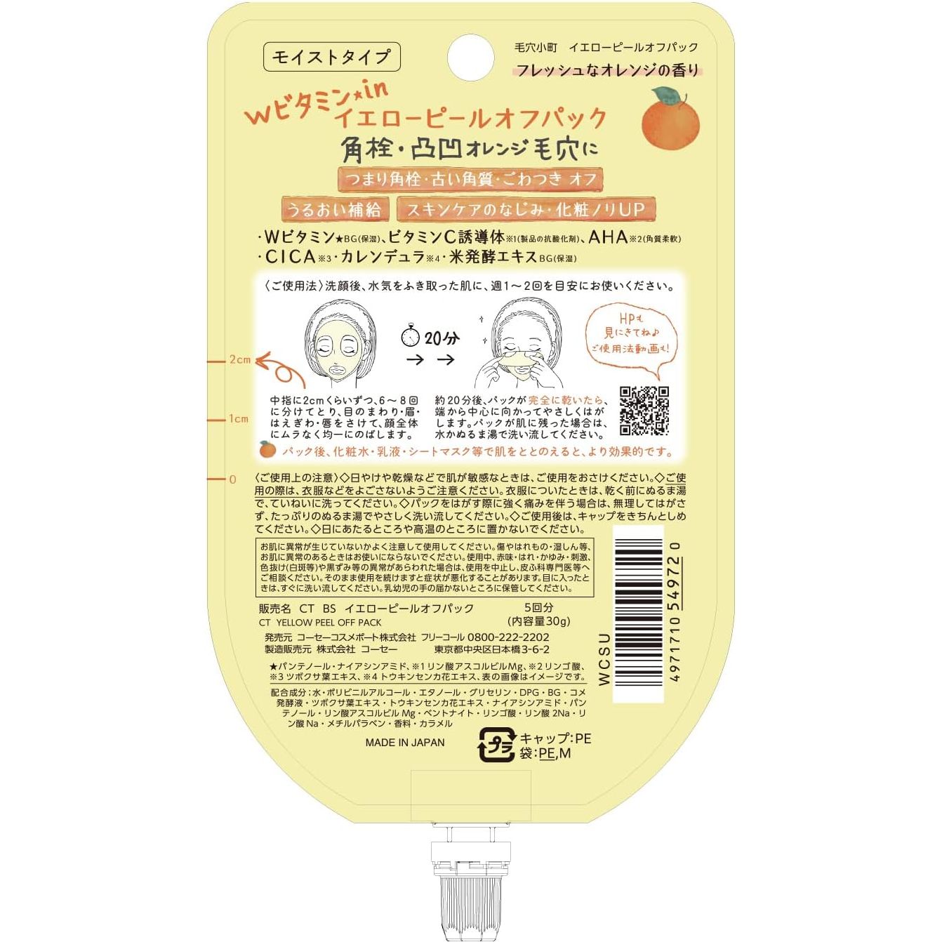 Kose Clean Turn 毛穴小町面膜 - 小熊藥妝 - 日本藥妝直送台灣
