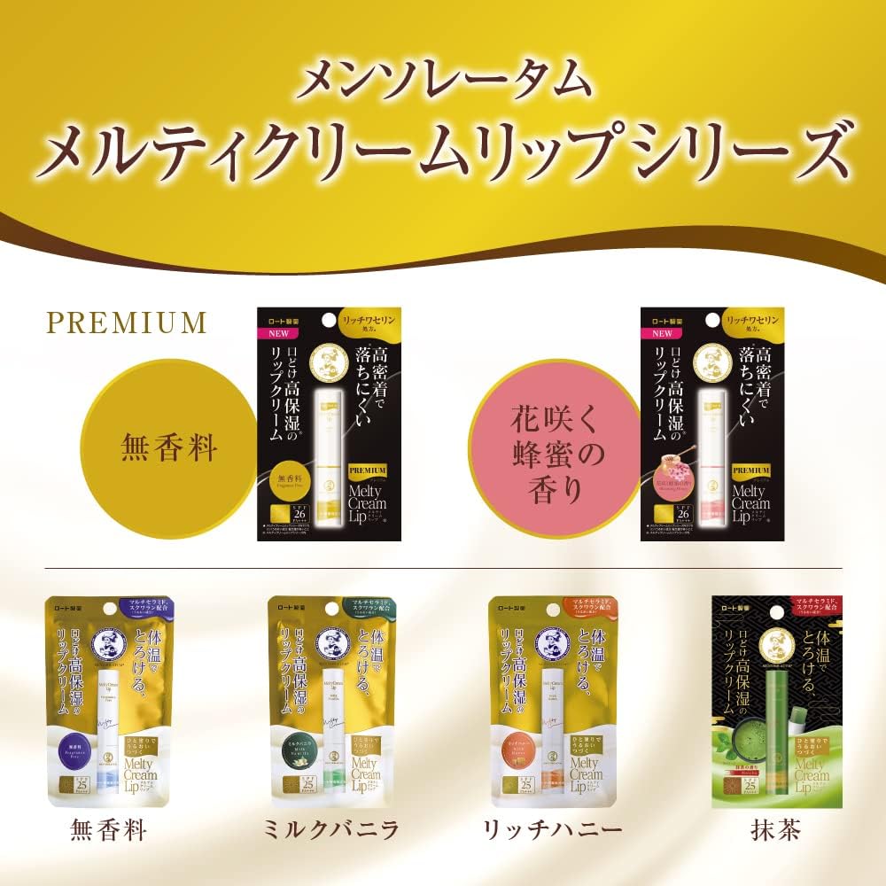 Mentholatum曼秀雷敦 melty cream lip 濃郁保濕潤唇膏 2.4g 多香味 - 小熊藥妝 - 日本藥妝直送台灣