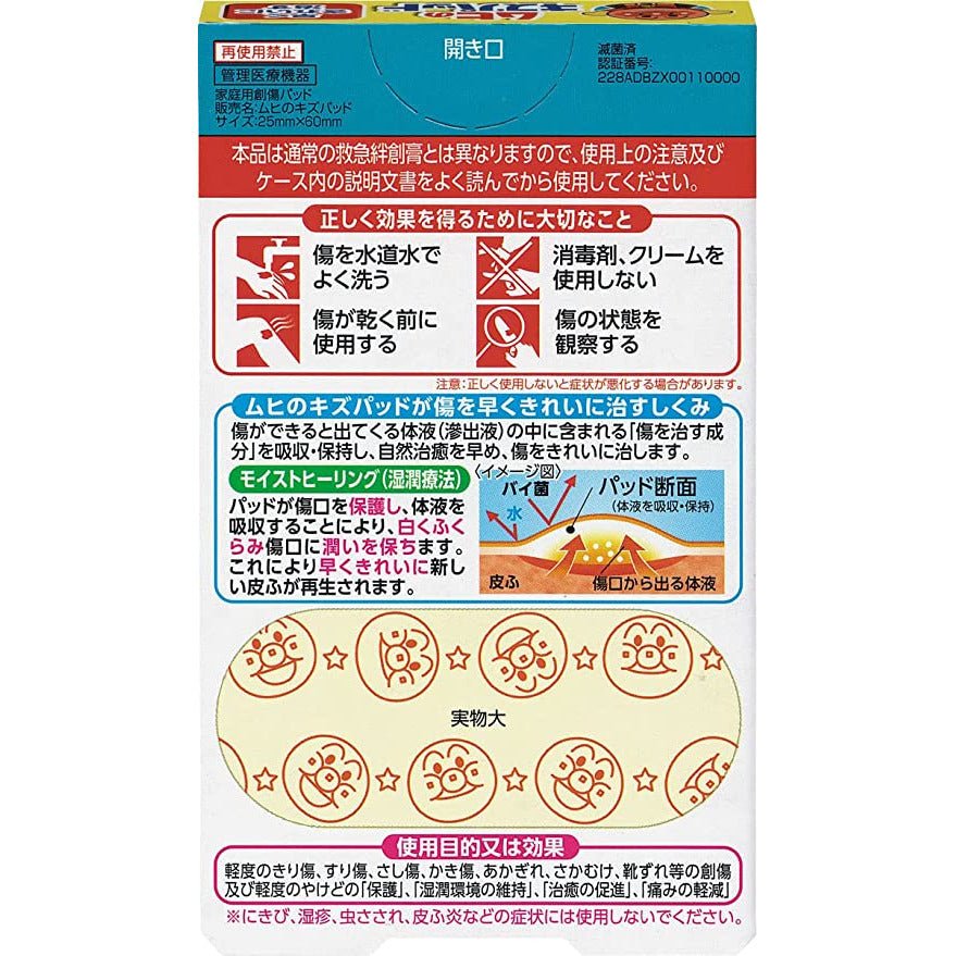 池田模範堂 MUHI 兒童自愈款創可貼 10枚入 3歲起可用 - CosmeBear小熊日本藥妝For台灣