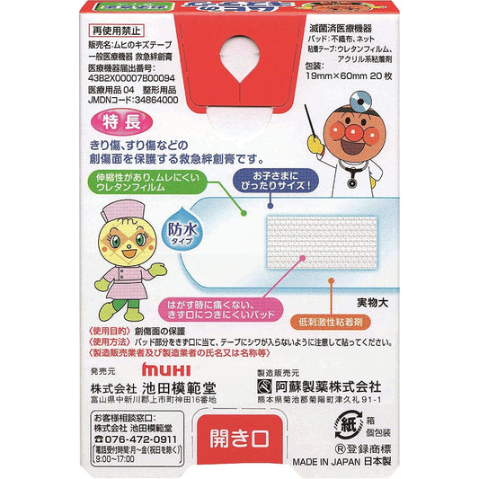 池田模範堂 無比滴MUHI 兒童OK繃/創可貼 20貼入 - CosmeBear小熊日本藥妝For台灣