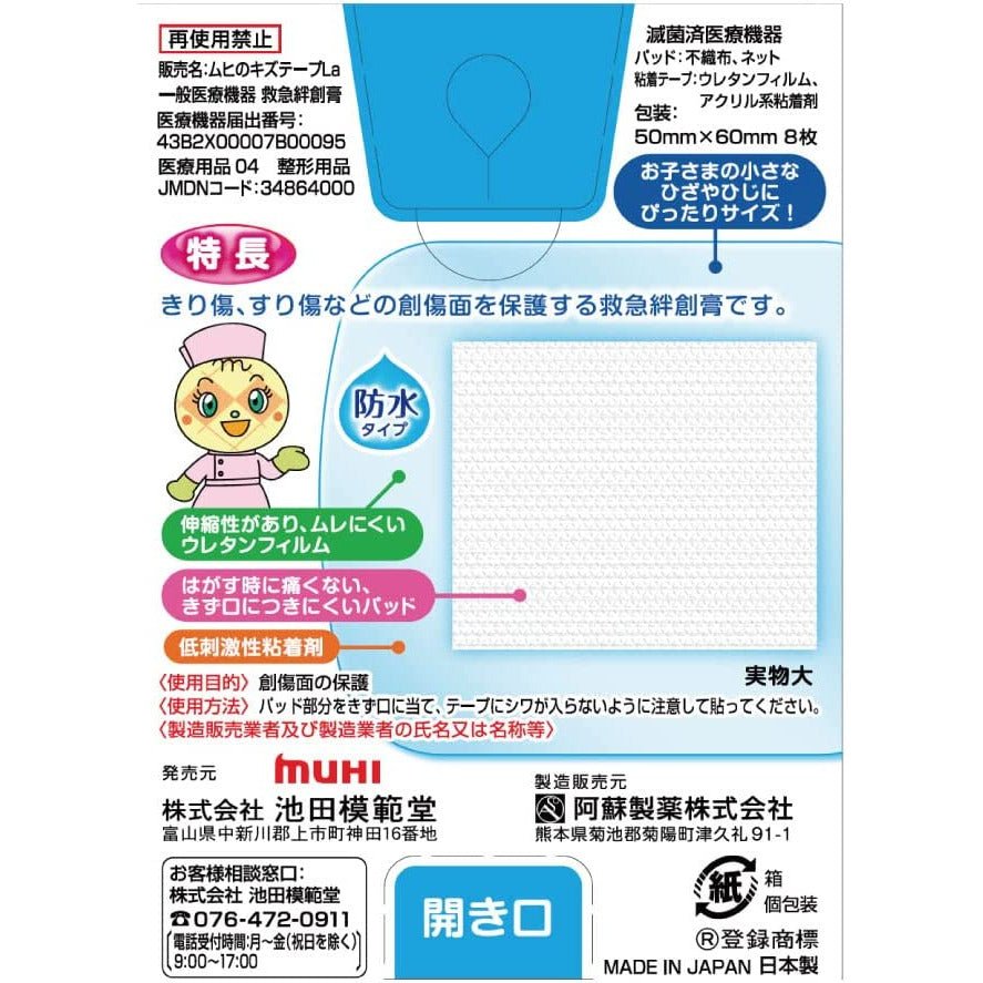 池田模範堂 無比滴MUHI 兒童OK繃/創可貼 8貼入 大號 - CosmeBear小熊日本藥妝For台灣
