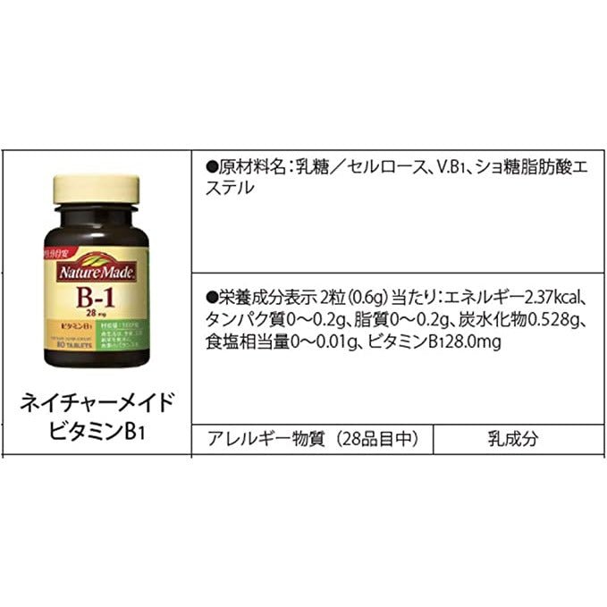 NatureMade莱萃美 維他命B1 40日量80粒 - CosmeBear小熊日本藥妝For台灣