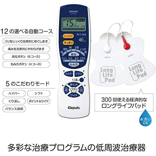 OMRON歐姆龍 低周波治療器 Elepulse HV-F128 白色 - CosmeBear小熊日本藥妝For台灣