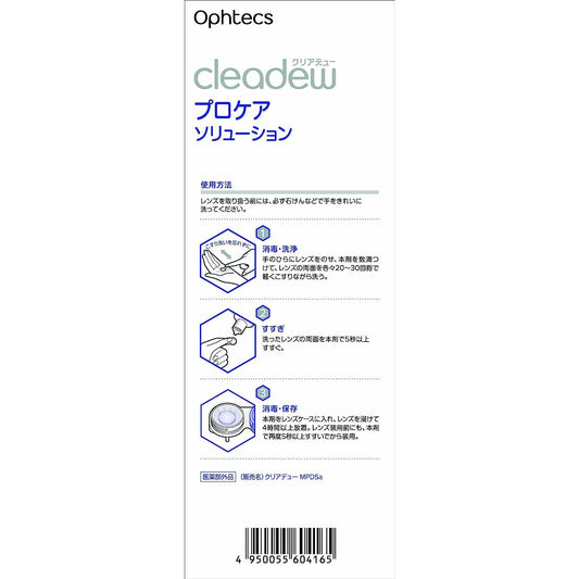 Ophtecs Cleadew 專業護理方案 隱形眼鏡消毒/洗淨/保存液 360mL×2瓶 - CosmeBear小熊日本藥妝For台灣