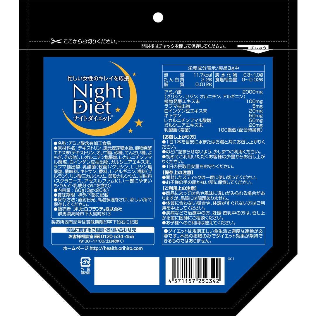 ORIHIRO立喜樂 夜間減肥瘦身顆粒 20日量 - CosmeBear小熊日本藥妝For台灣