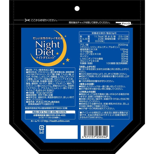 ORIHIRO立喜樂 夜間減肥瘦身顆粒 20日量 - CosmeBear小熊日本藥妝For台灣