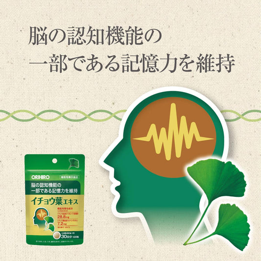 ORIHIRO 銀杏葉提取物 30日量120粒 維持記憶力 - CosmeBear小熊日本藥妝For台灣