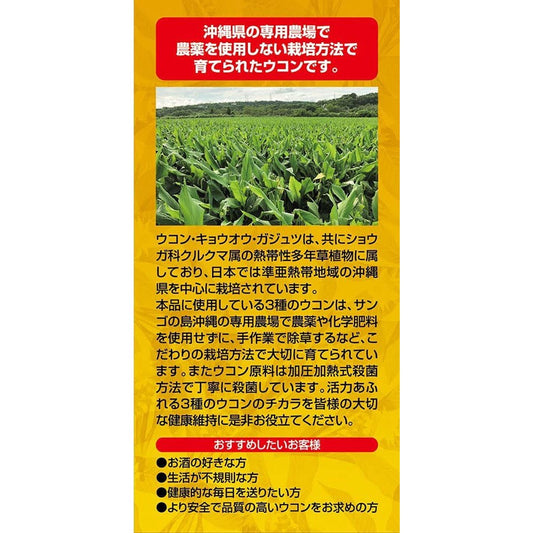 ORIHIRO立喜樂 沖繩三種薑黃粒精華 護肝解酒 30日量420粒入 - CosmeBear小熊日本藥妝For台灣