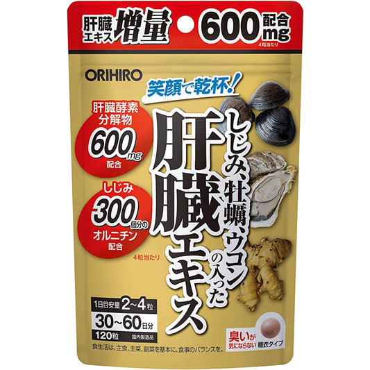 ORIHIRO 蜆牡蠣薑黃萃取肝臟精華 60日量120粒 解酒護肝 - CosmeBear小熊日本藥妝For台灣