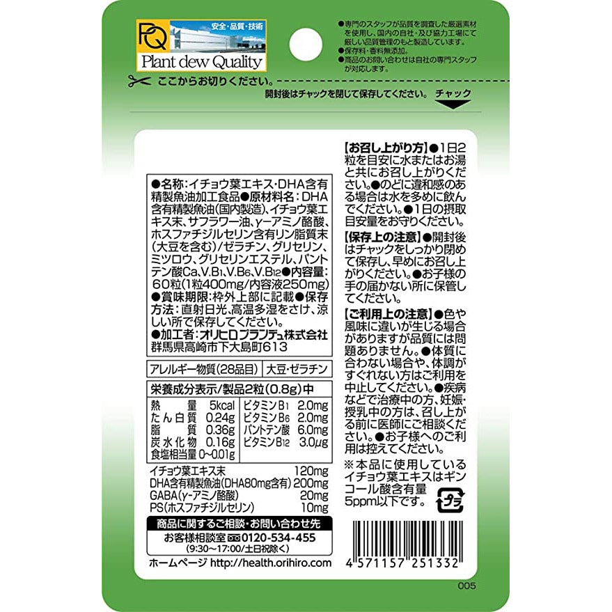 ORIHIRO 銀杏葉&DHA 30日量 提高記憶/保護心腦 - CosmeBear小熊日本藥妝For台灣