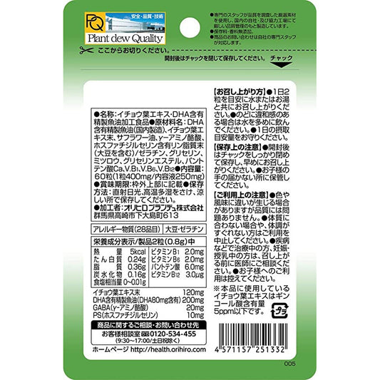 ORIHIRO 銀杏葉&DHA 30日量 提高記憶/保護心腦 - CosmeBear小熊日本藥妝For台灣