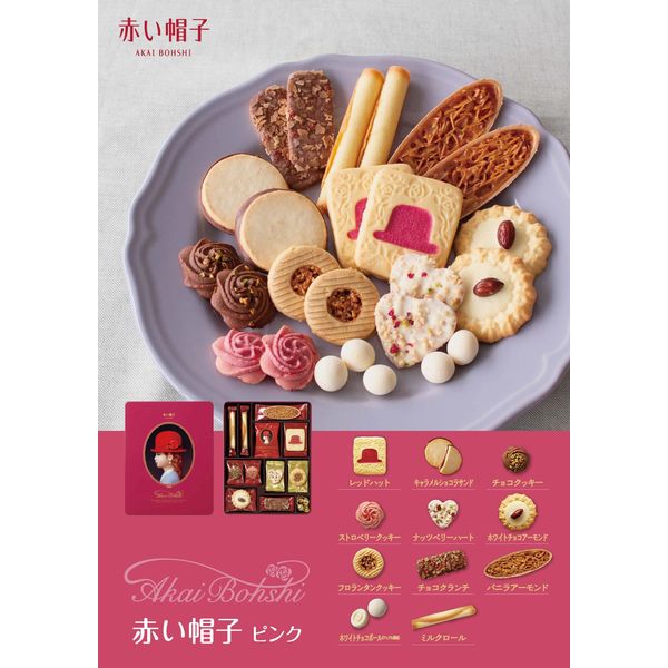 紅帽子 和果子曲奇禮盒 全系列 - CosmeBear小熊日本藥妝For台灣