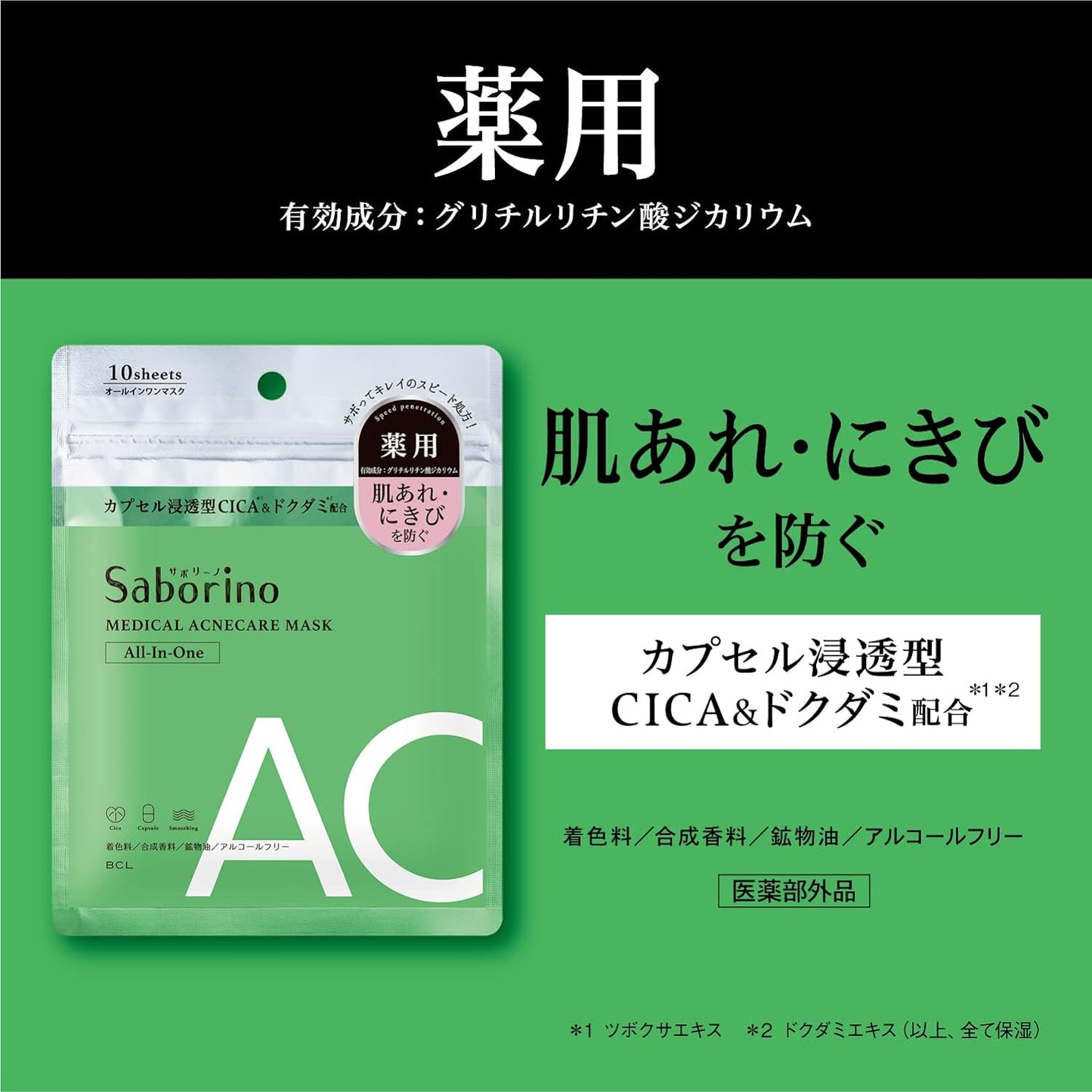 Saborino 早安面膜/晚安面膜 全系列 敷60秒即可 - 小熊藥妝 - 日本藥妝直送台灣