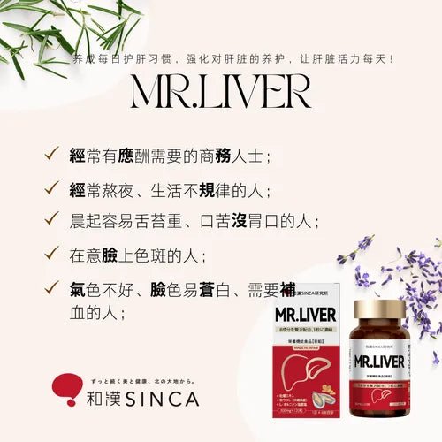 和漢SINCA MR.LIVER 栄養機能食品「鋅」120粒 - CosmeBear小熊日本藥妝For台灣