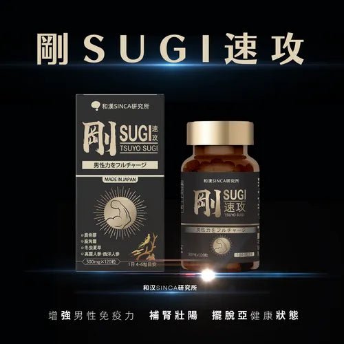 和漢SINCA 剛SUGI速攻 30日分 滋養補品/疲勞恢復/衰老護理/免疫力支持 - CosmeBear小熊日本藥妝For台灣