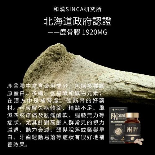 和漢SINCA 剛SUGI速攻 30日分 滋養補品/疲勞恢復/衰老護理/免疫力支持 - CosmeBear小熊日本藥妝For台灣