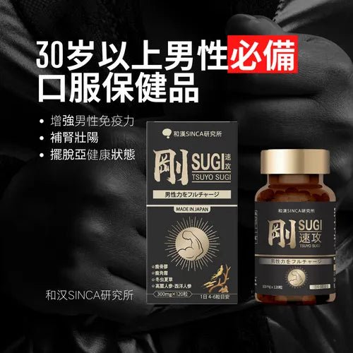 和漢SINCA 剛SUGI速攻 30日分 滋養補品/疲勞恢復/衰老護理/免疫力支持 - CosmeBear小熊日本藥妝For台灣
