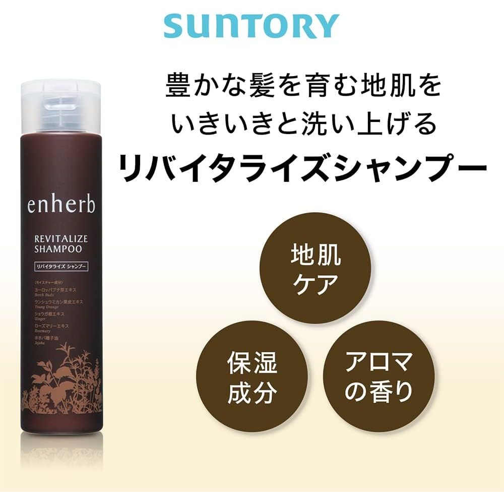 Suntory三得利 enherb 活力草本精華育發洗髮水/護髮素 250mL/約45日分 - 小熊藥妝 - 日本藥妝直送台灣