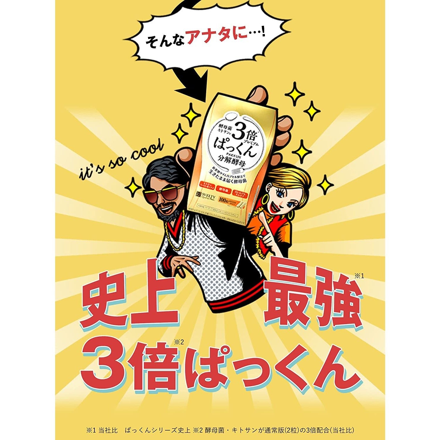 SVELTY 絲蓓緹糖質分解酵母酵素 3倍加強版 56粒 - CosmeBear小熊日本藥妝For台灣