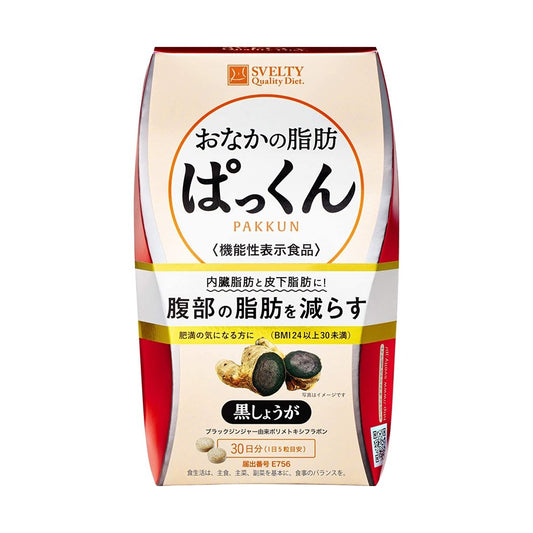 SVELTY 絲蓓緹黑薑 腹部燃脂丸 30日量150粒 - CosmeBear小熊日本藥妝For台灣