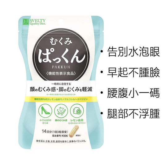 SVELTY絲蓓緹 消水丸 42粒 - CosmeBear小熊日本藥妝For台灣