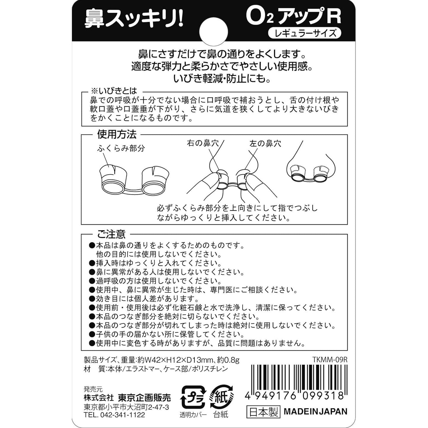 TO-PLAN 止鼾神器 鼻通暢/通鼻塞 常規大小 - 小熊藥妝 - 日本藥妝直送台灣