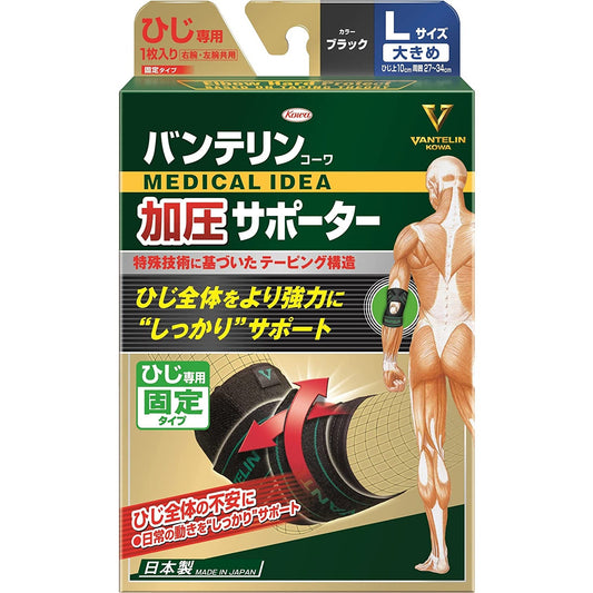 Vantelin萬特力 KOWA 加壓護肘 手肘專用固定型 尺寸L(手肘上方10cm,手肘周長27~34cm) 黑色 - CosmeBear小熊日本藥妝For台灣