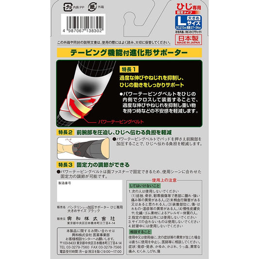Vantelin萬特力 KOWA 加壓護肘 手肘專用固定型 尺寸L(手肘上方10cm,手肘周長27~34cm) 黑色 - CosmeBear小熊日本藥妝For台灣