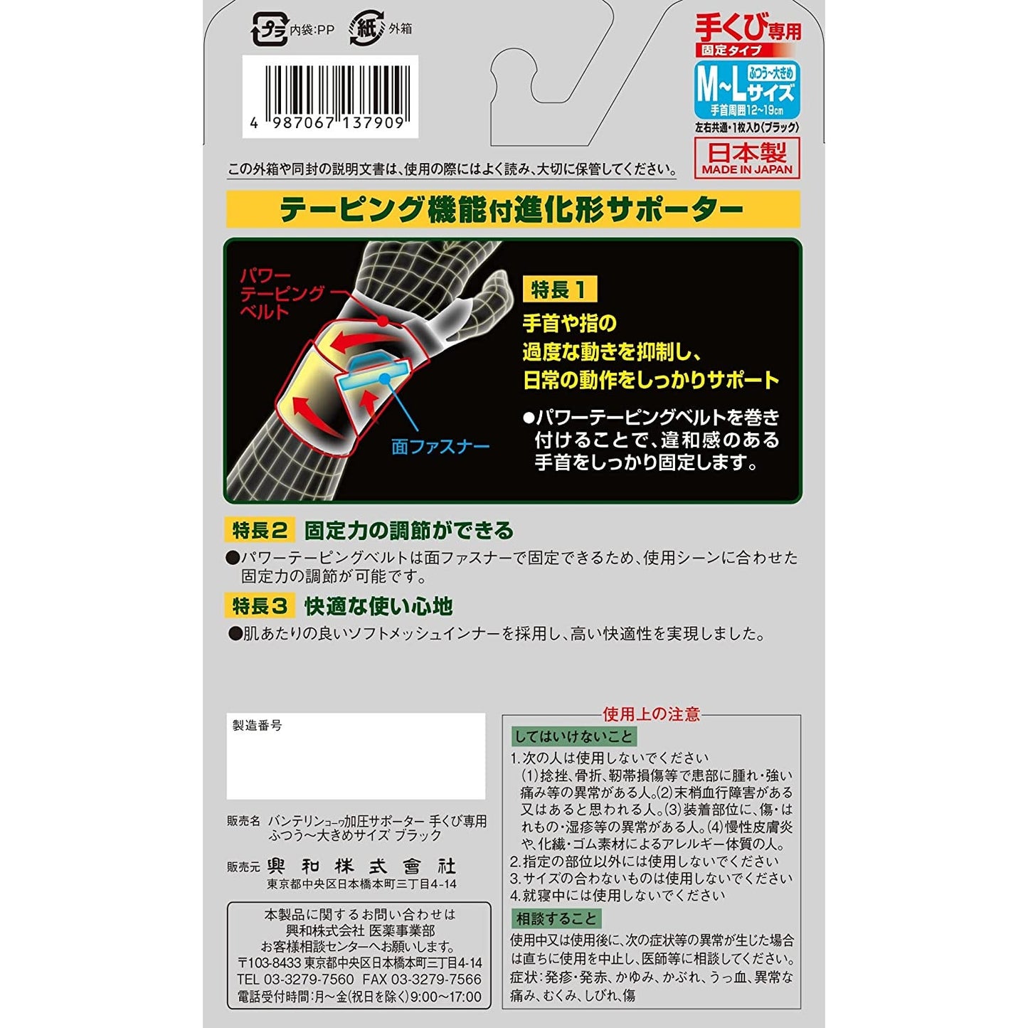 Vantelin萬特力 KOWA 加壓護腕 手腕專用固定型 尺寸M~L(手腕周長12~19cm) 黑色 - CosmeBear小熊日本藥妝For台灣