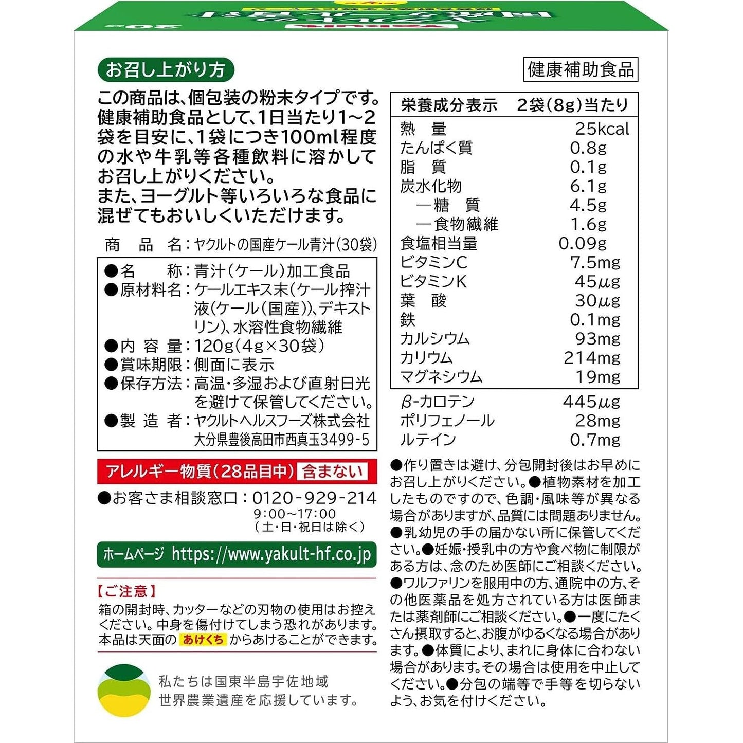 Yakult養樂多 国産羽衣甘藍青汁 - CosmeBear小熊日本藥妝For台灣