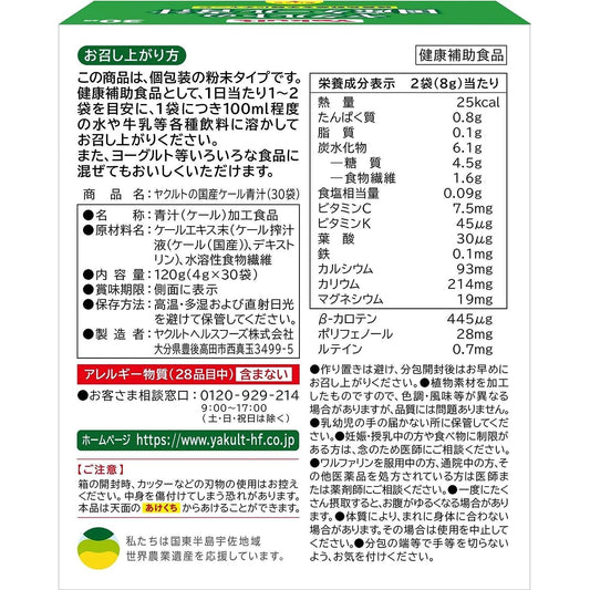 Yakult養樂多 国産羽衣甘藍青汁 - CosmeBear小熊日本藥妝For台灣