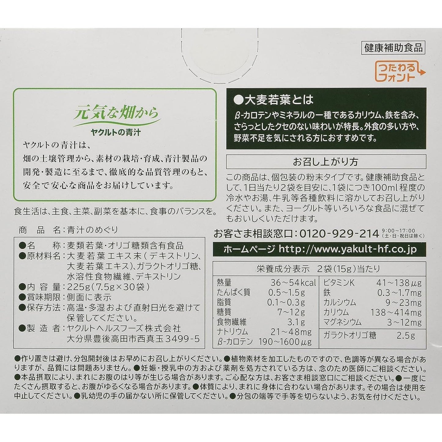 Yakult養樂多 營養循環青汁 225g(7.5g×30袋) - CosmeBear小熊日本藥妝For台灣
