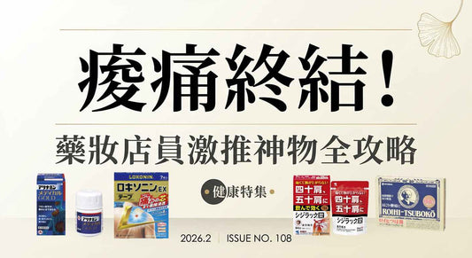 日本藥妝必買痠痛貼布怎麼選？藥師推薦榜，KO肩頸腰痛