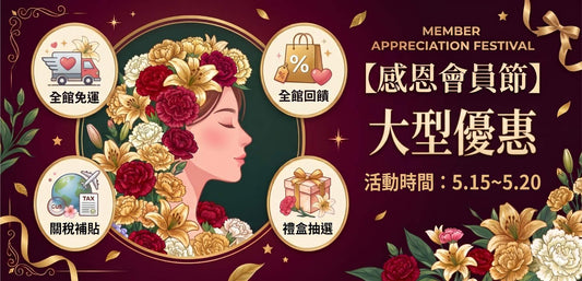 【已結束】🐻 小熊藥妝【感恩會員節】暖心開跑！限時 6 天 🎁