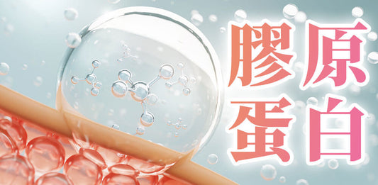 10款日本膠原蛋白推薦：美麗從肌膚出發