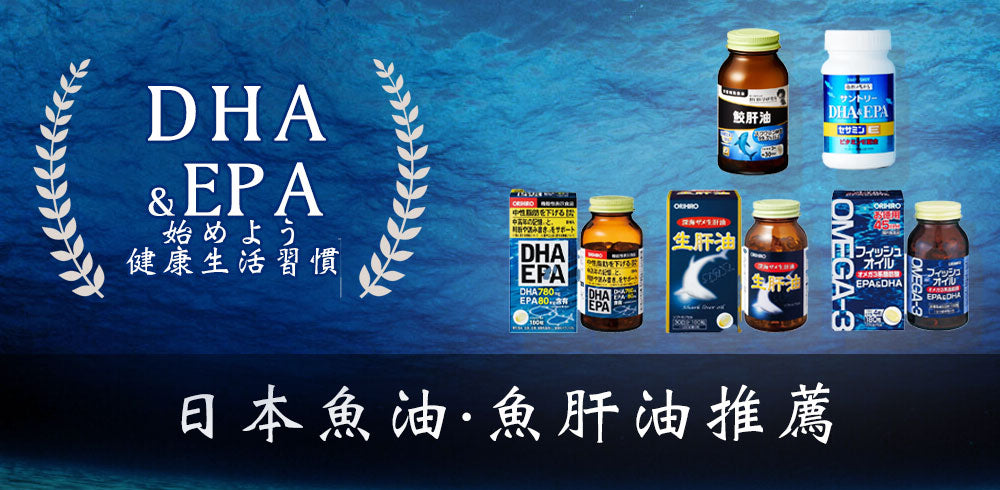 揭秘魚油與魚肝油：選擇指南與日本人氣魚油與魚肝油產品推薦